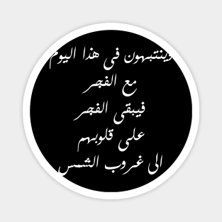 Inspirational Islamic Quote They Wake Up With The Daybreak On This Day Therefore The Daybreak Remains In Their Hearts Until Sunset Minimalist Magnet